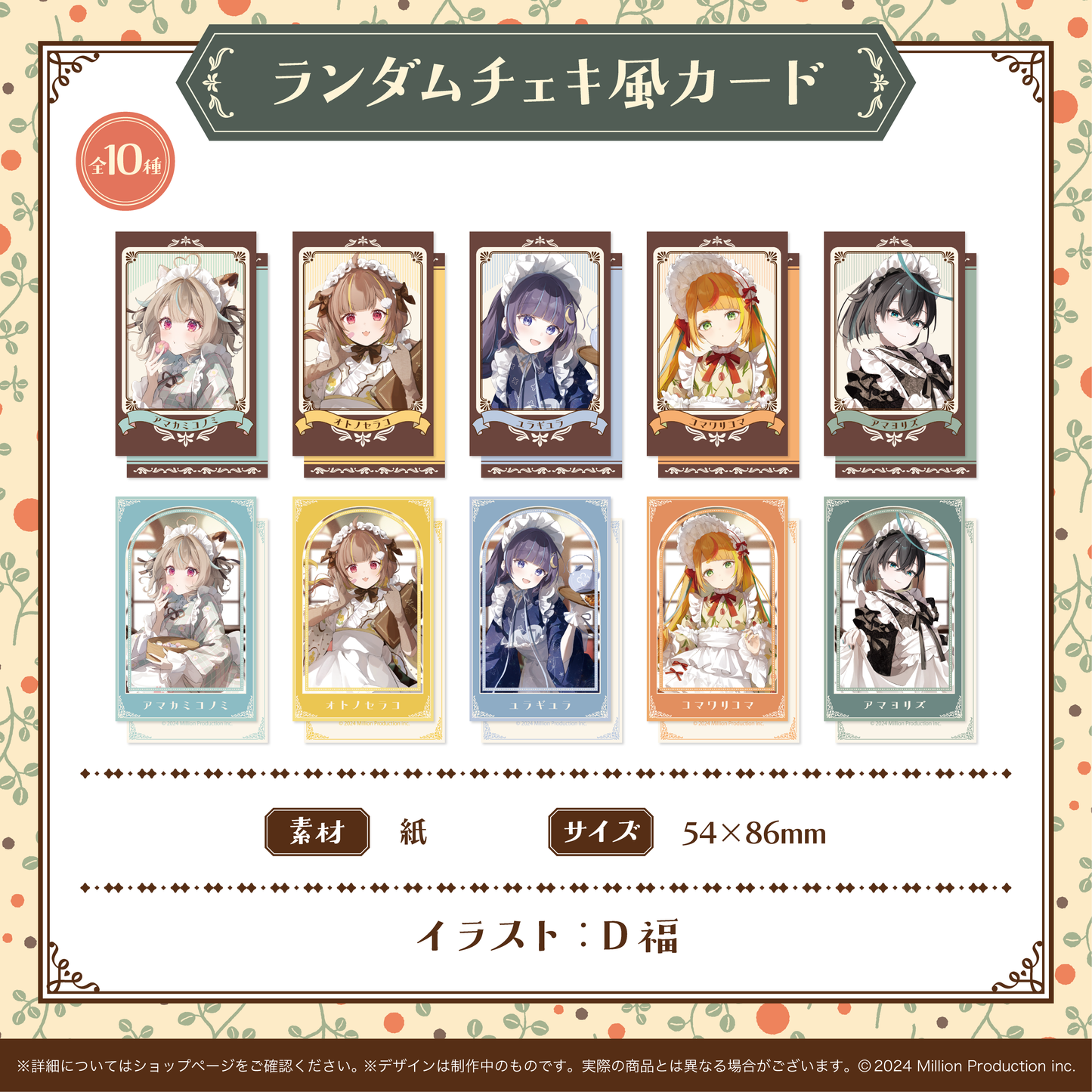 喫茶みりぷろコレクション 2026 ランダムチェキ風カード