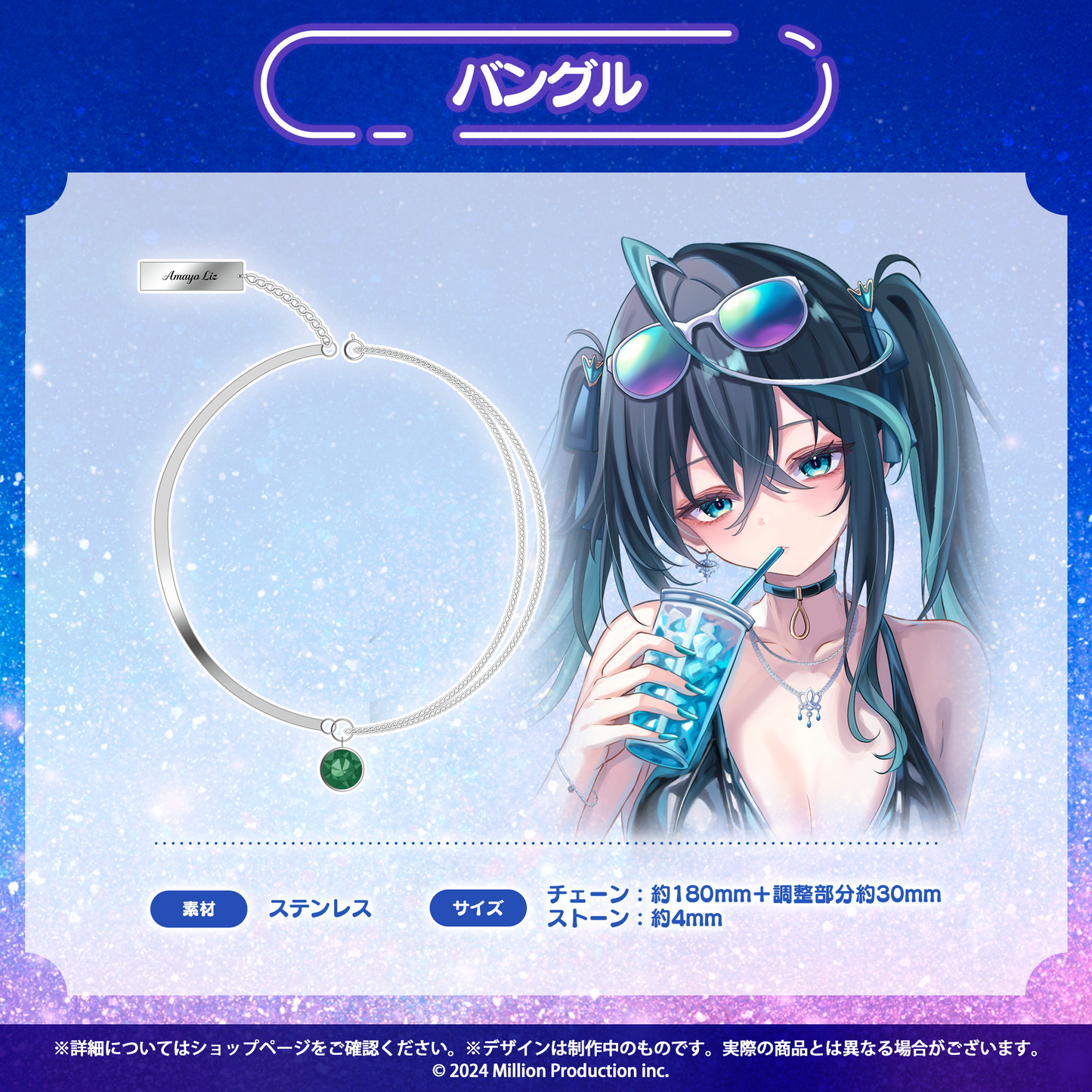 ミリプロ サマーコレクション 2026 バングル