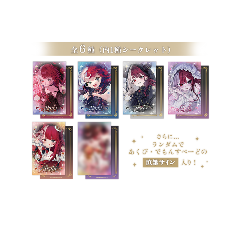 あくび・でもんすぺーど 2周年記念 ランダムイラストカード