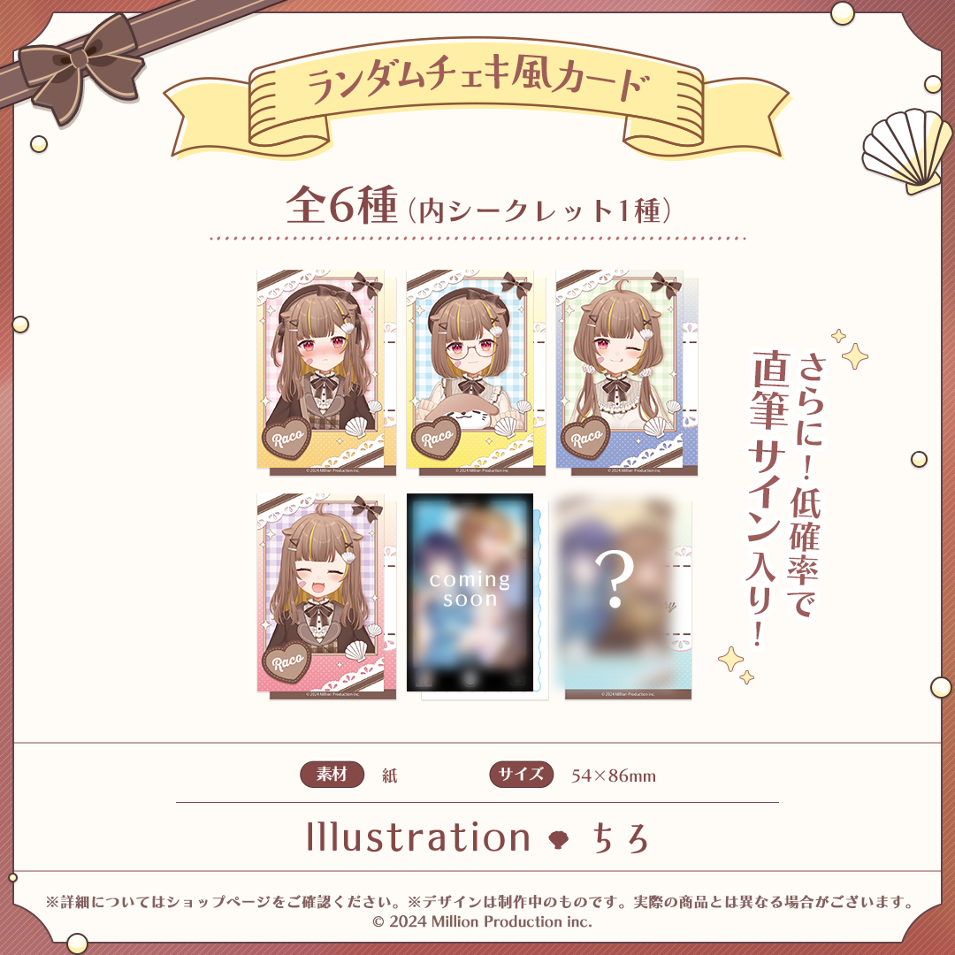 音ノ瀬らこ 2周年記念グッズ ランダムチェキ風カード