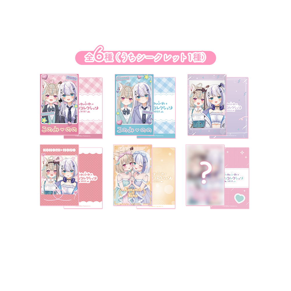 ふわふわおとまりコレクション ランダムチェキ風カード 全6種 2025