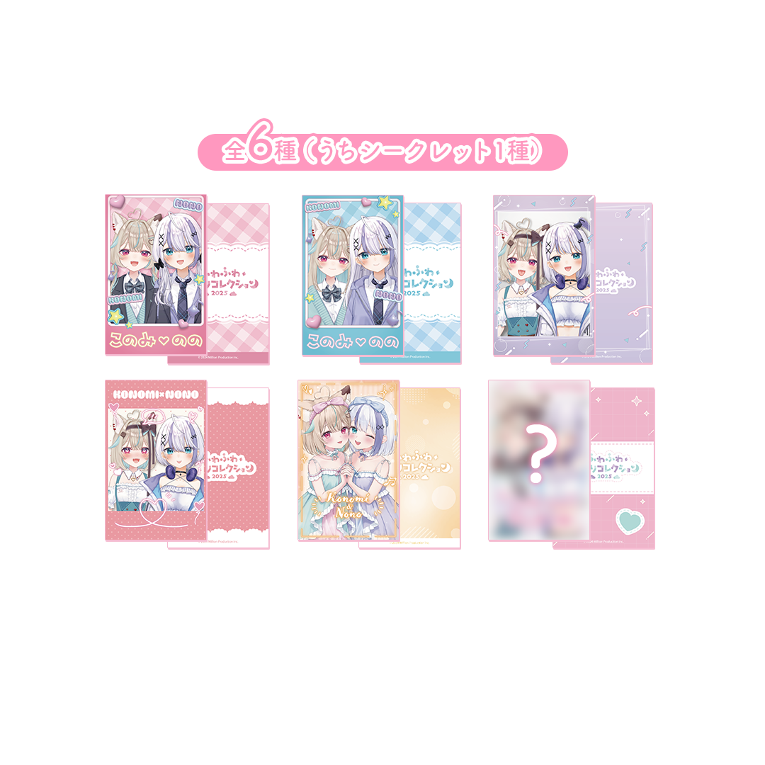 ふわふわおとまりコレクション ランダムチェキ風カード 全6種 2025