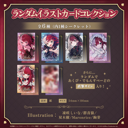 あくび・でもんすぺーど 2周年記念 ランダムイラストカードコレクション