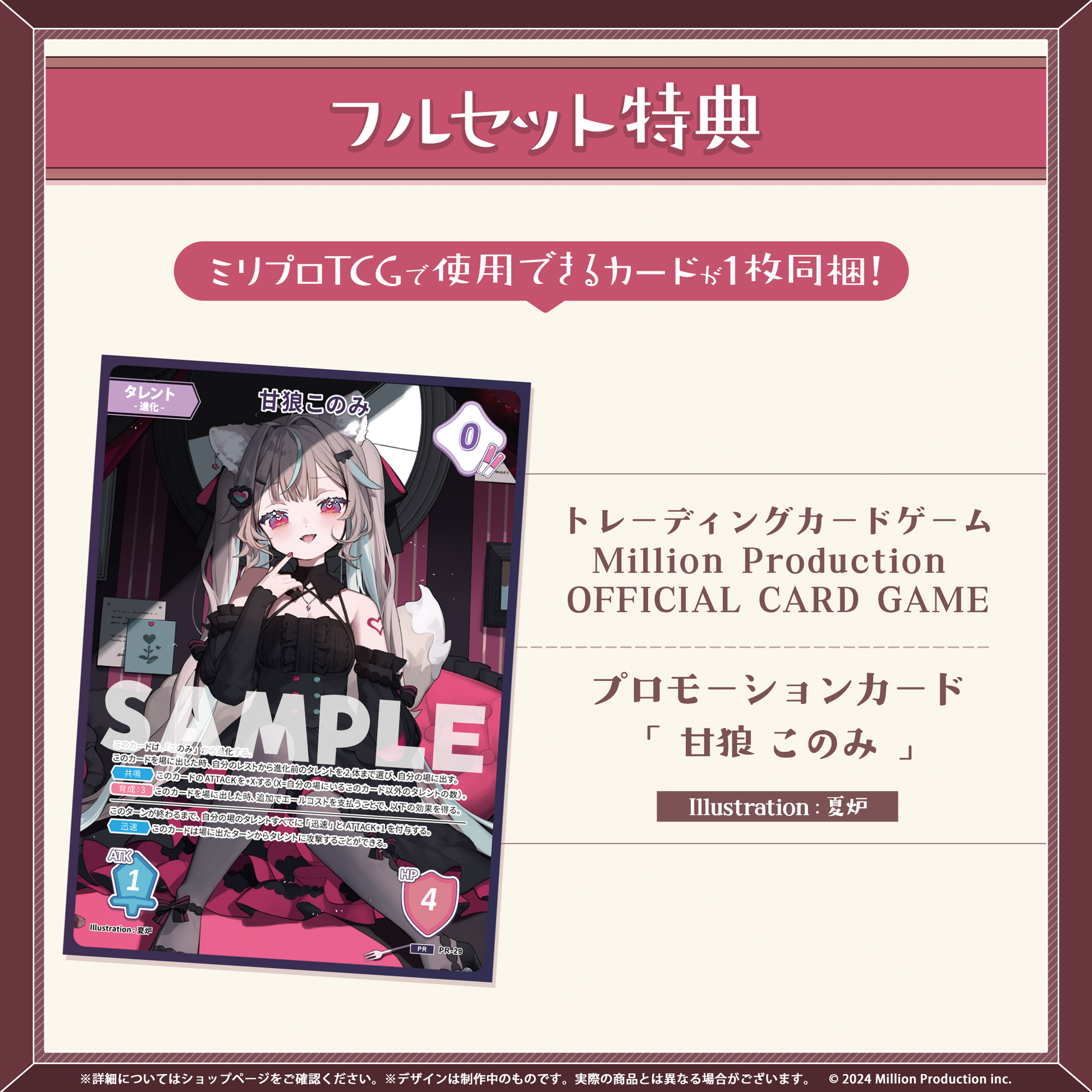 甘狼このみ 誕生日記念グッズ 2026 フルセット – ミリプロオフィシャル