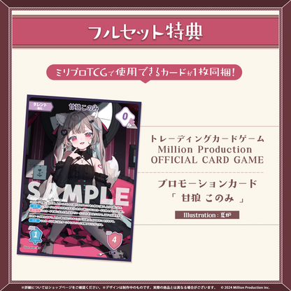 甘狼このみ 誕生日記念グッズ 2026 フルセット – ミリプロオフィシャル