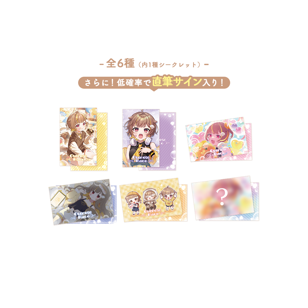 音ノ瀬らこ 誕生日記念グッズ2026 ランダムイラストカードコレクション
