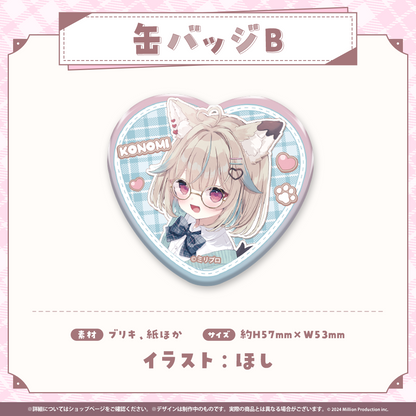 甘狼このみ 3周年記念 缶バッジB