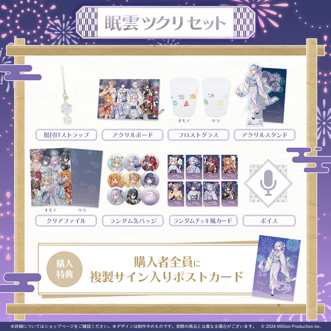 ミリプロ 花火大会コレクション タレントセット 2025