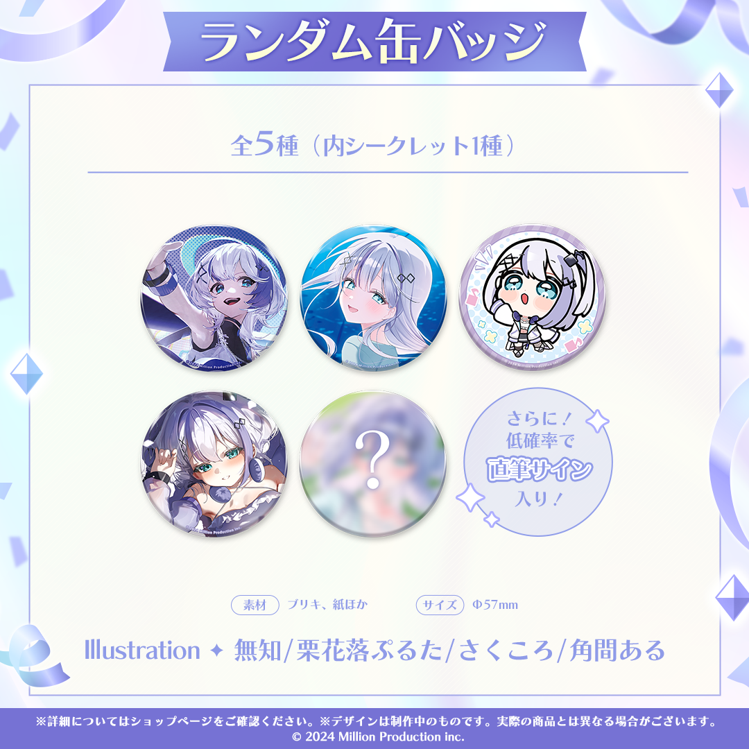 音ノ乃のの 誕生日記念グッズ 2026 ランダム缶バッジ 全5種 – ミリプロ