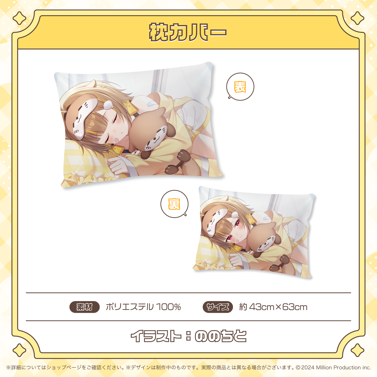 音ノ瀬らこ 30万人記念 枕カバー