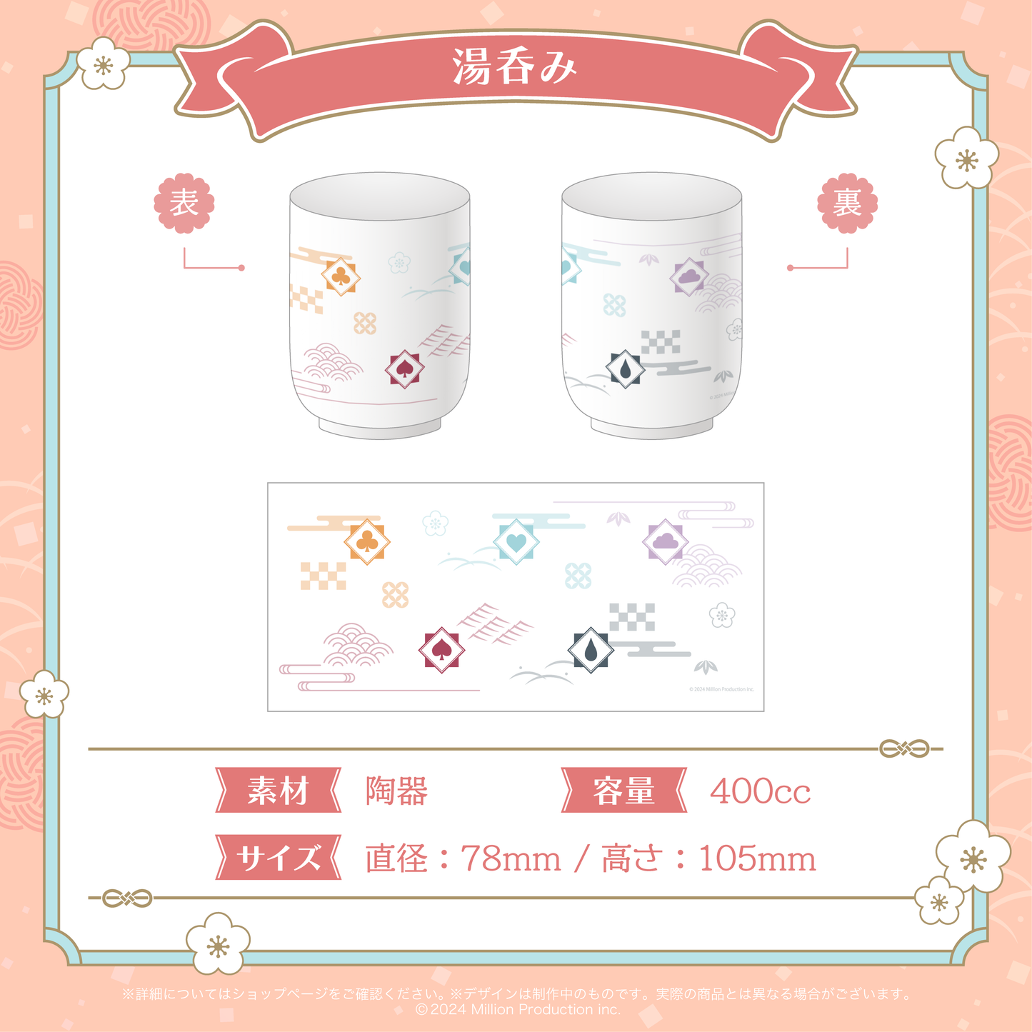 ミリプロ お正月コレクション 湯呑み 2026 – ミリプロオフィシャルショップ