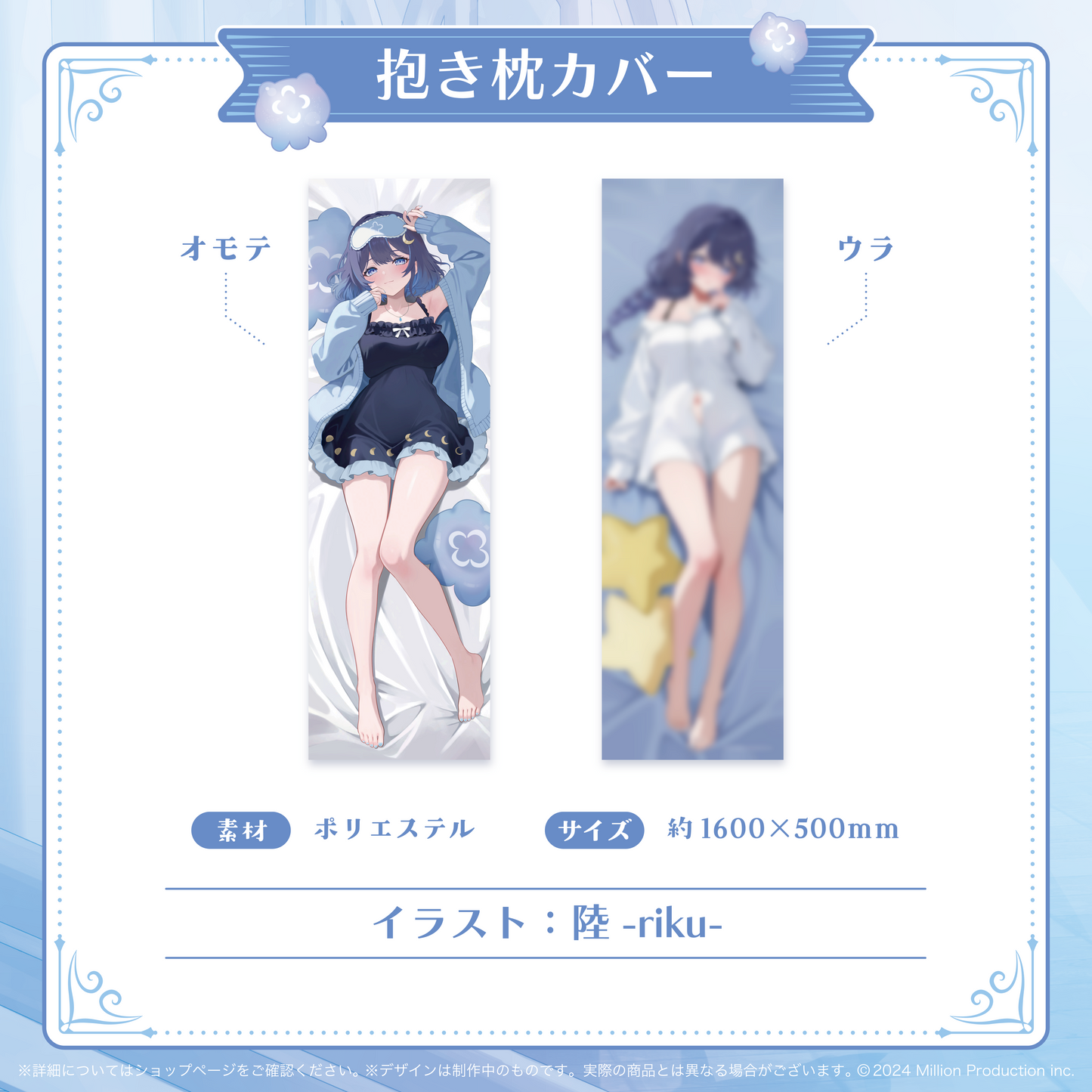 ゆらぎゆら 誕生日記念 抱き枕カバー 2025