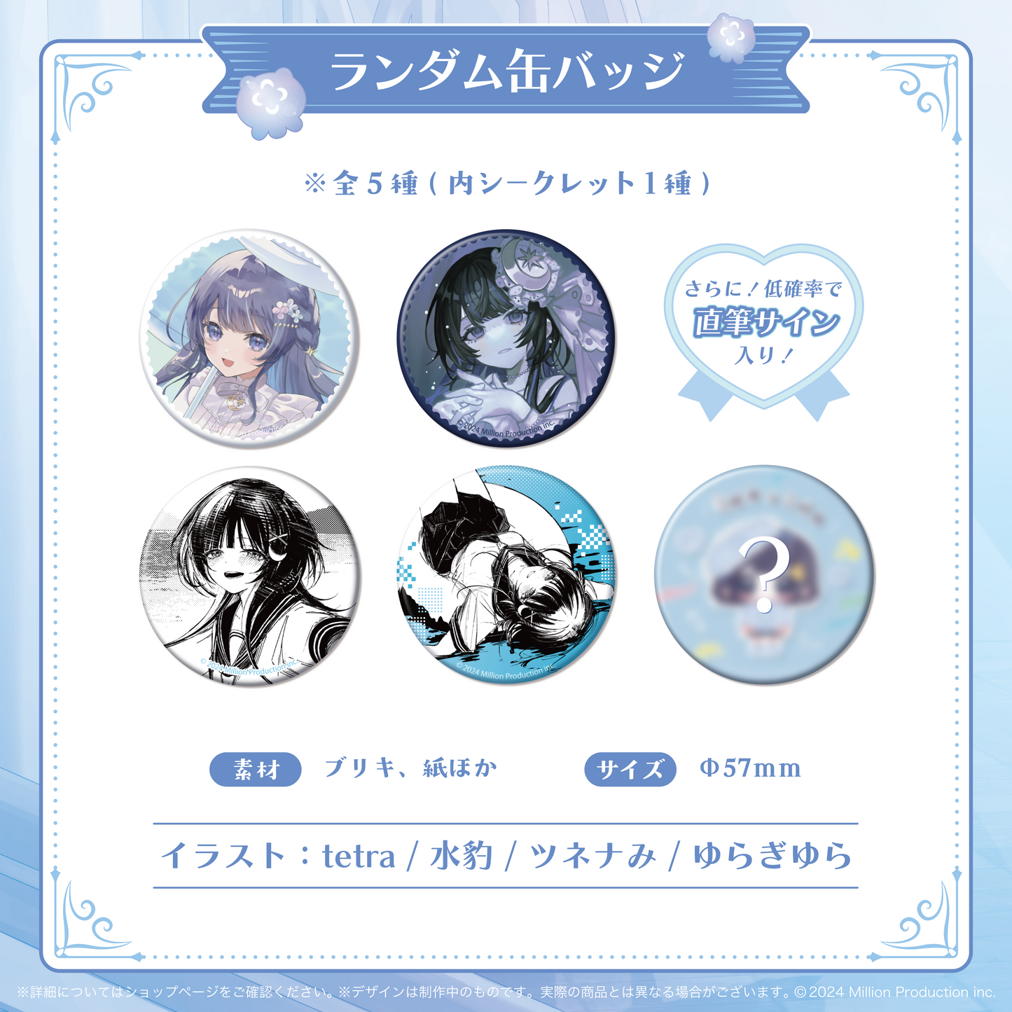 ゆらぎゆら 誕生日記念 ランダム缶バッジ 全5種 2025