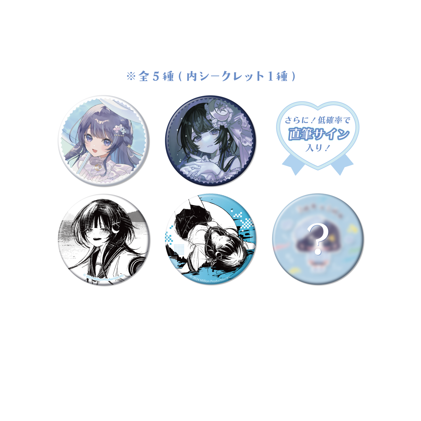 ゆらぎゆら 誕生日記念 ランダム缶バッジ 全5種 2025