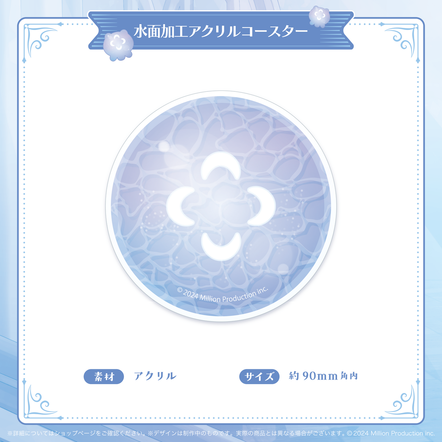 ゆらぎゆら 誕生日記念 水面加工アクリルコースター 2025