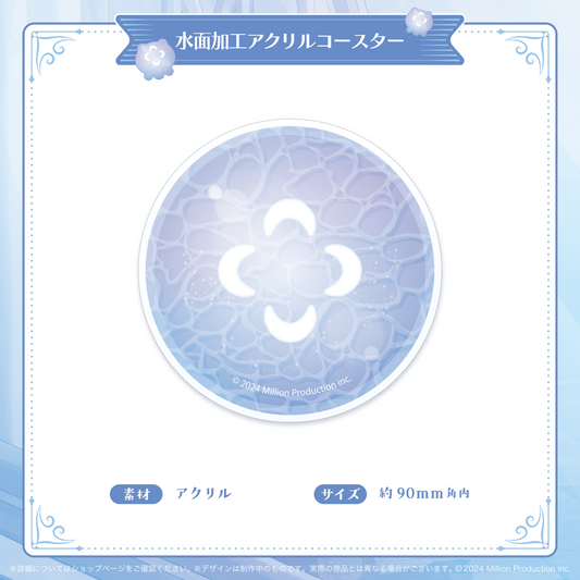 ゆらぎゆら 誕生日記念 水面加工アクリルコースター 2025