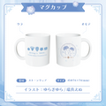 ゆらぎゆら 誕生日記念 マグカップ 2025