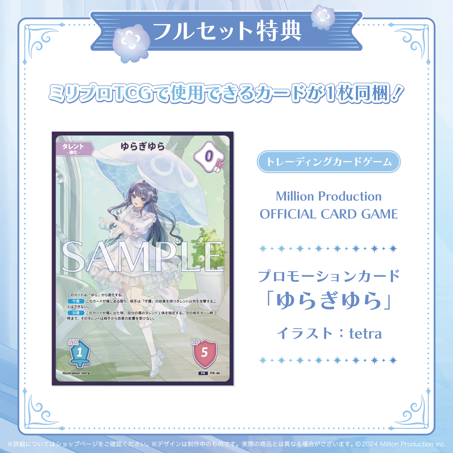 ゆらぎゆら 誕生日記念 フルセット 2025