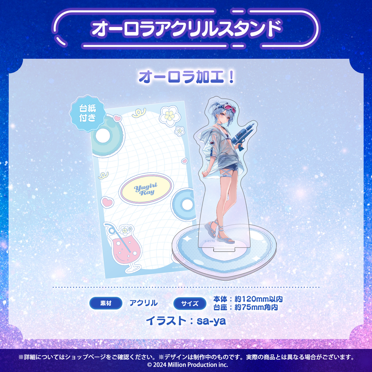 ミリプロ サマーコレクション 2026 オーロラアクリルスタンド