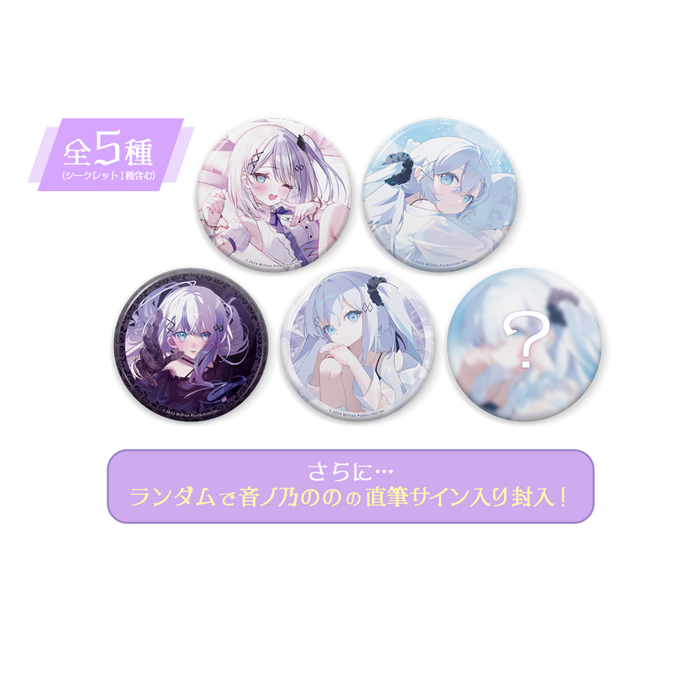 音ノ乃のの 2周年記念 ランダム缶バッジ 全5種