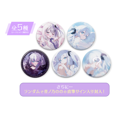 音ノ乃のの 2周年記念 ランダム缶バッジ 全5種 – ミリプロオフィシャル