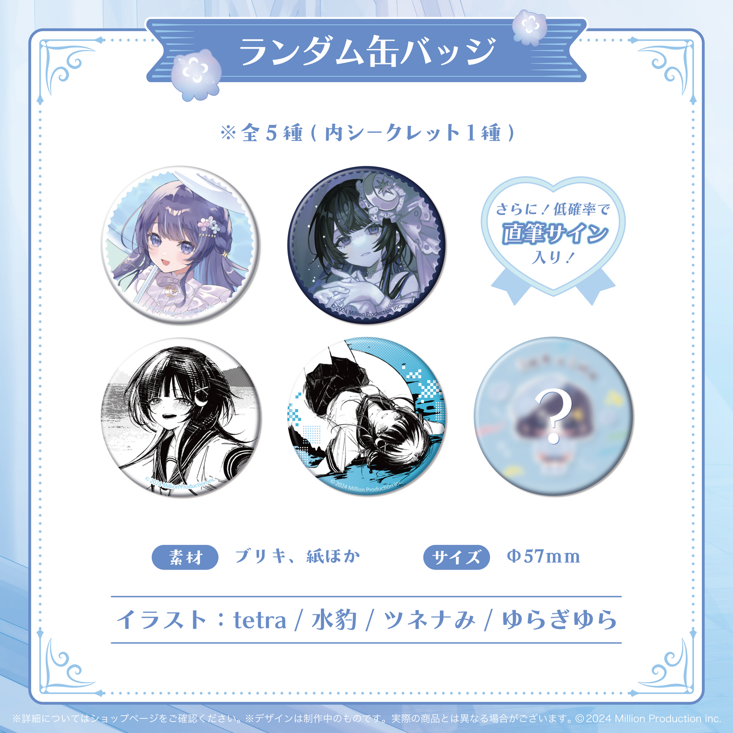 ゆらぎゆら 誕生日記念 ランダム缶バッジ 全5種 2025