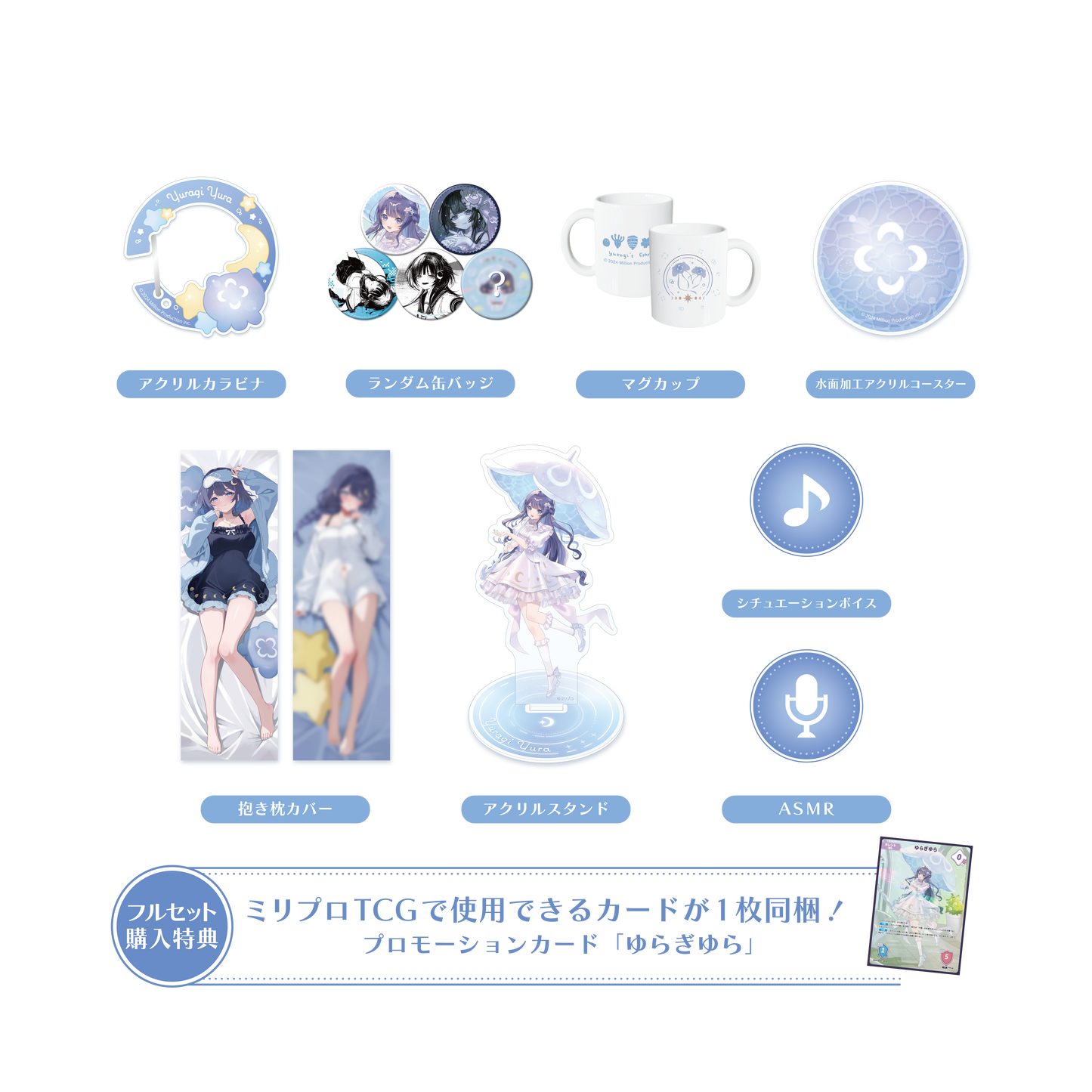 ゆらぎゆら 誕生日記念 フルセット 2025 – ミリプロオフィシャルショップ ゆらぎゆら 誕生日記念 フルセット 2025 – ミリプロオフィシャルショップ