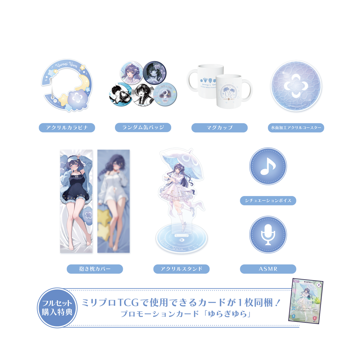 入手困難★ミリプロ ゆらぎゆら 誕生日記念 2025 缶バ アクスタ 受注生産 ゆらぎゆら 誕生日記念 フルセット 2025 – ミリプロオフィシャルショップ