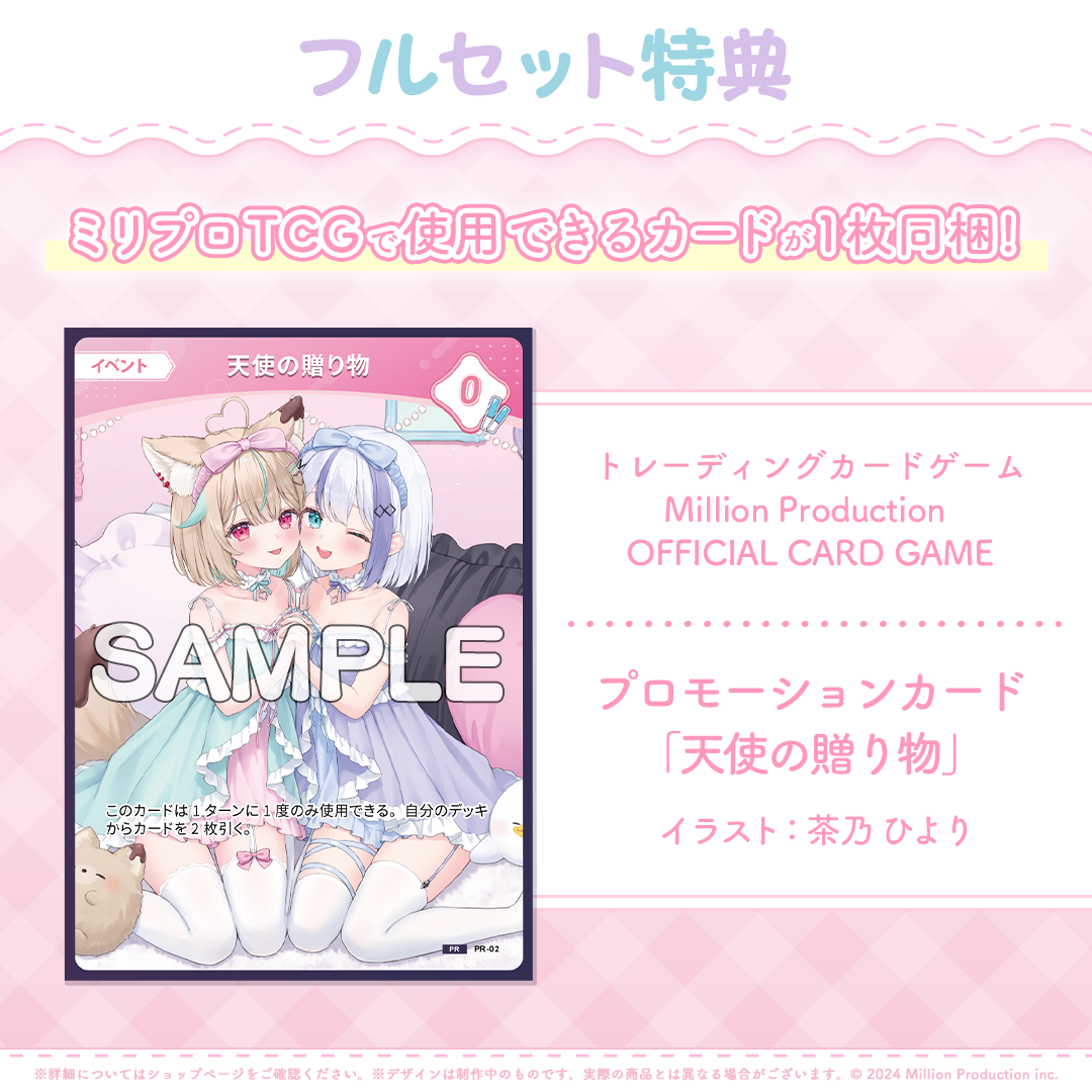 ふわふわおとまりコレクション フルセット 2025