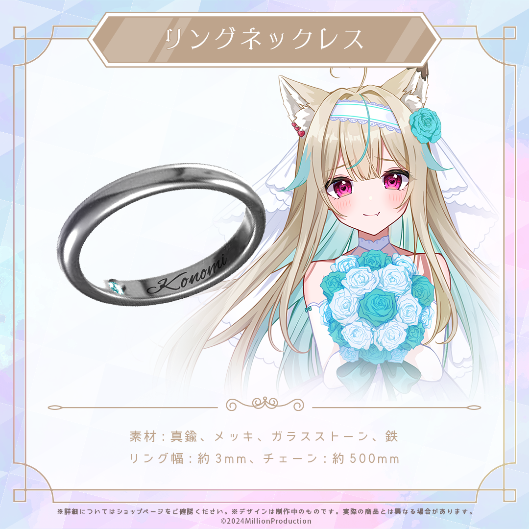 ミリプロ ジューンブライド リングネックレス 2024 – ミリプロ