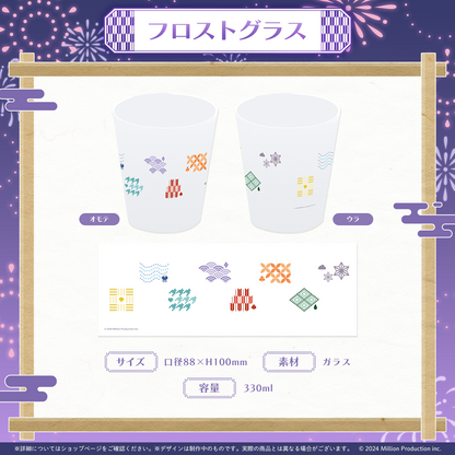 ミリプロ 花火大会コレクション フロストグラス 2025