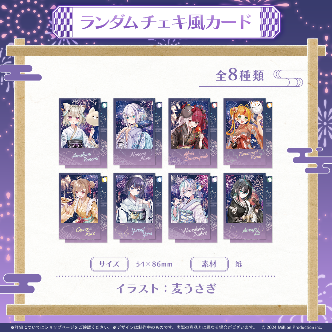 ミリプロ 花火大会コレクション ランダム チェキ風カード 全8種