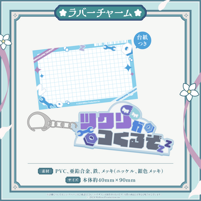 眠雲ツクリ 誕生日記念グッズ 2026 ラバーチャーム