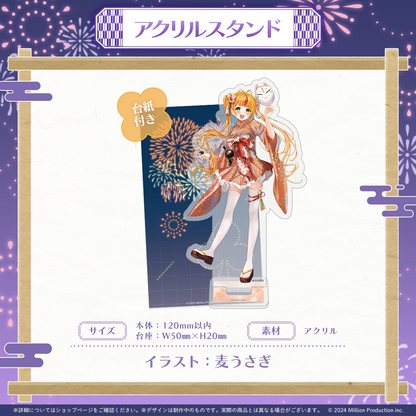 ミリプロ 花火大会コレクション アクリルスタンド 2025