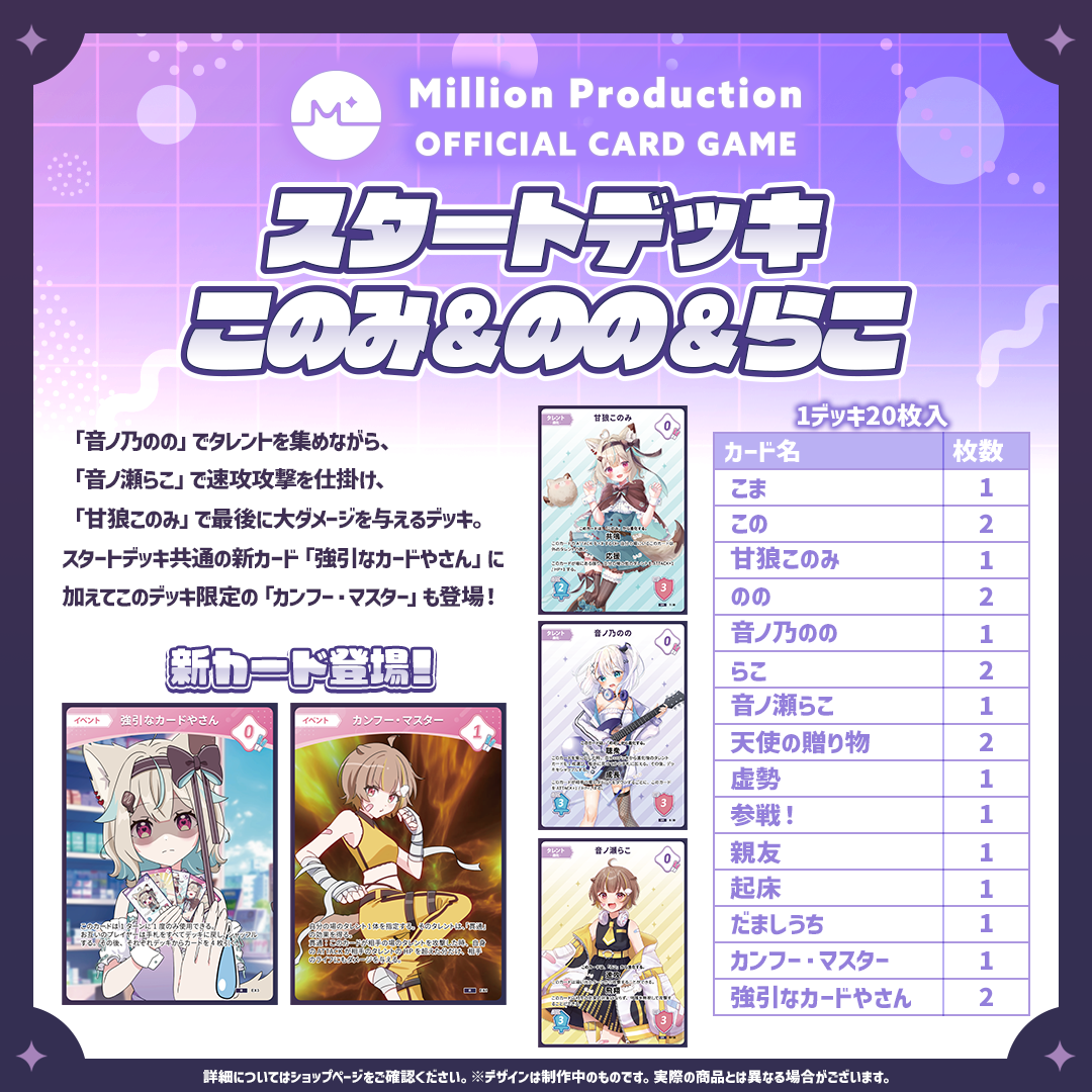 ミリプロTCG「Million Production OFFICIAL CARD GAME スタートデッキ このみ&のの&らこ」