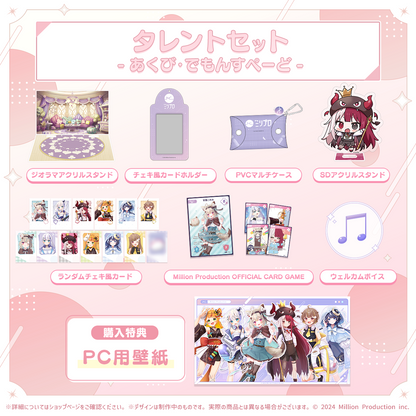 ミリプロ 2周年記念 タレントセット