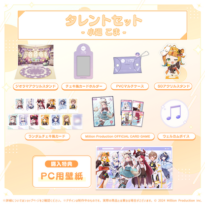 ミリプロ 2周年記念 タレントセット