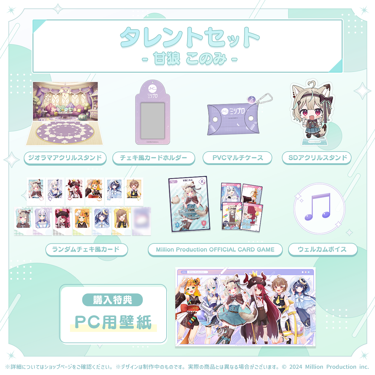 ミリプロ 2周年記念 タレントセット – ミリプロオフィシャルショップ