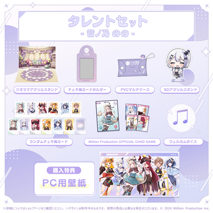 ミリプロ 2周年記念 タレントセット – ミリプロオフィシャルショップ