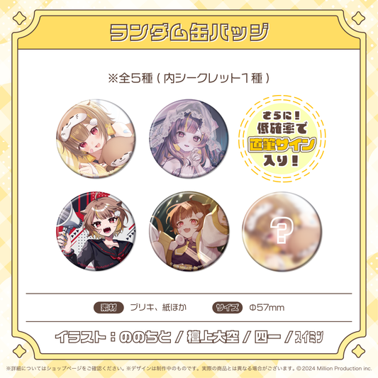 音ノ瀬らこ 30万人記念 ランダム缶バッジ 全5種