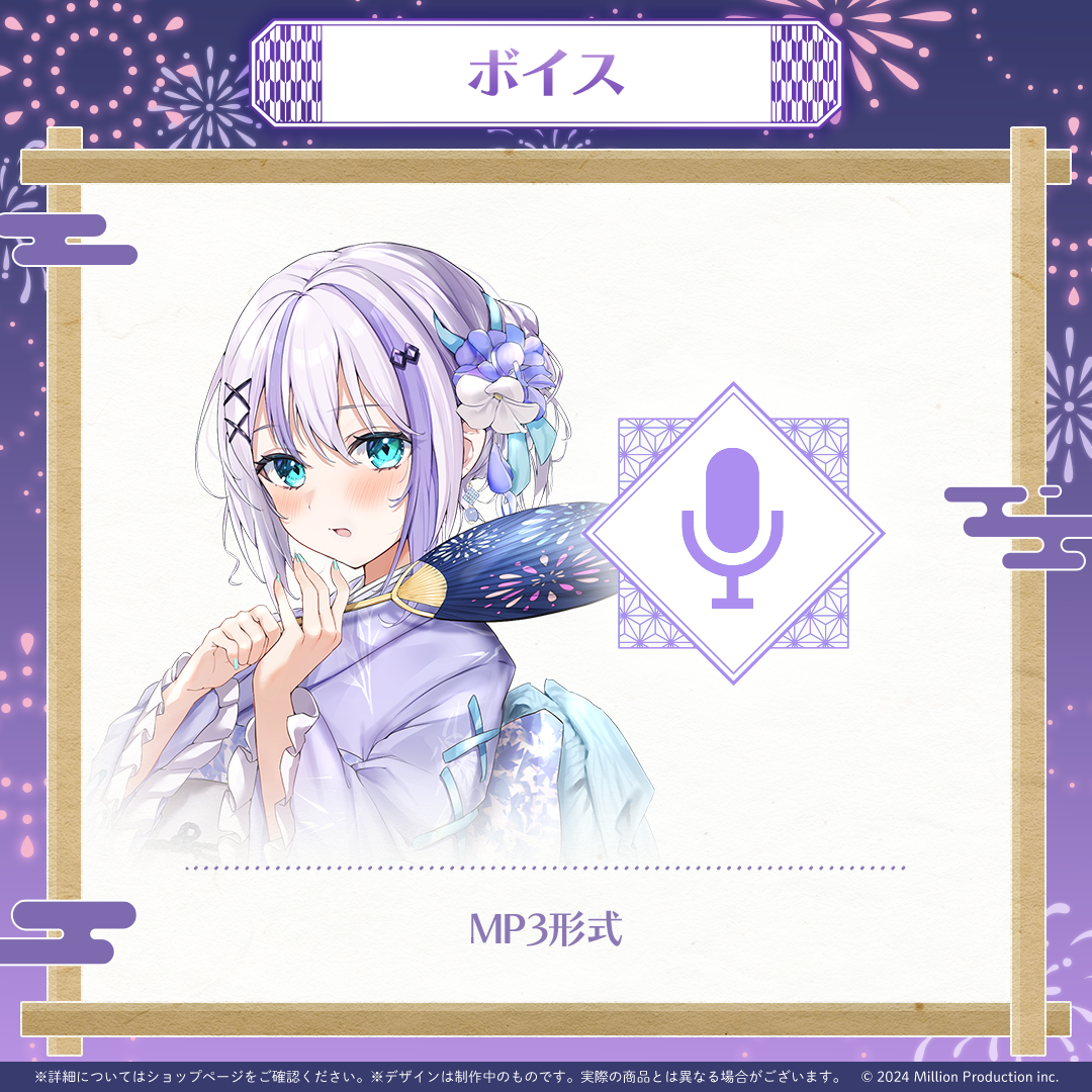 ミリプロ 花火大会コレクション シチュエーションボイス 2025