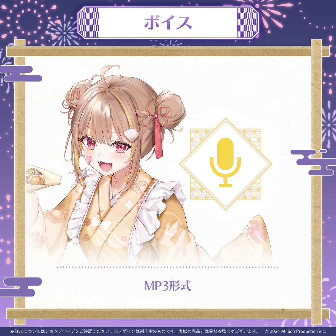 ミリプロ 花火大会コレクション シチュエーションボイス 2025