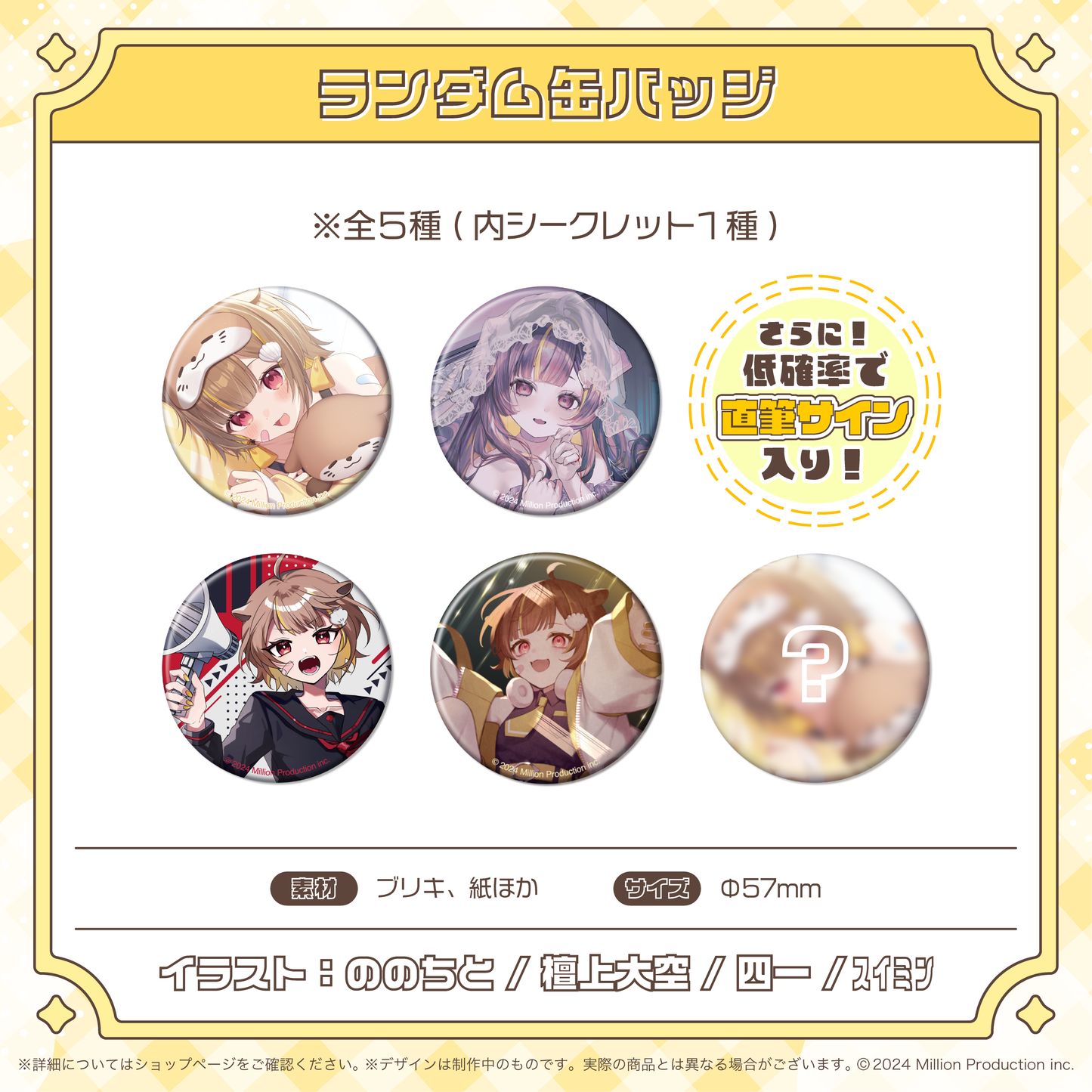 音ノ瀬らこ 30万人記念 ランダム缶バッジ 全5種 – ミリプロ