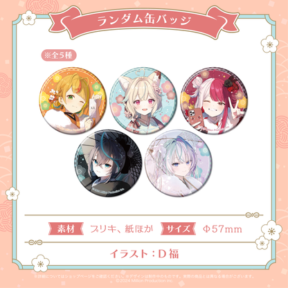 ミリプロ お正月コレクション ランダム缶バッジ 全5種 2026