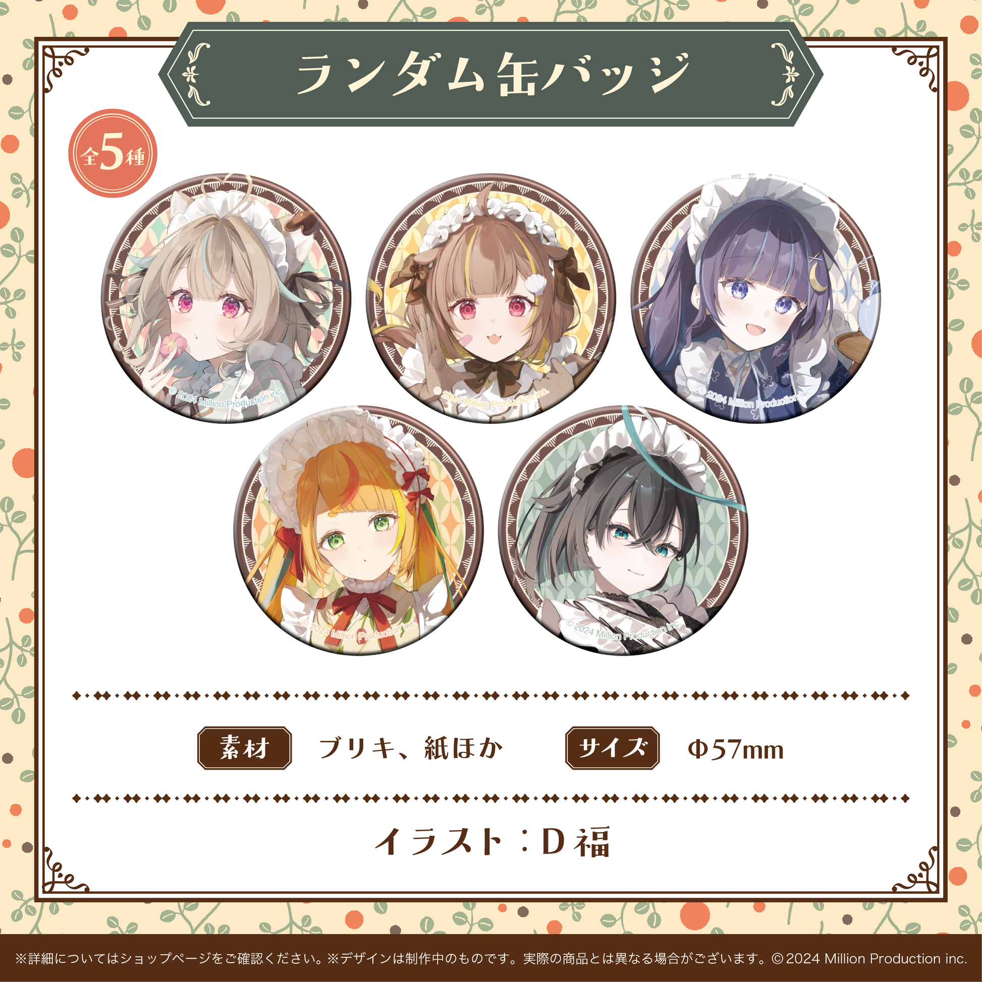 喫茶みりぷろコレクション 2026 ランダム缶バッジ – ミリプロ 喫茶みりぷろコレクション 2026 ランダム缶バッジ – ミリプロ