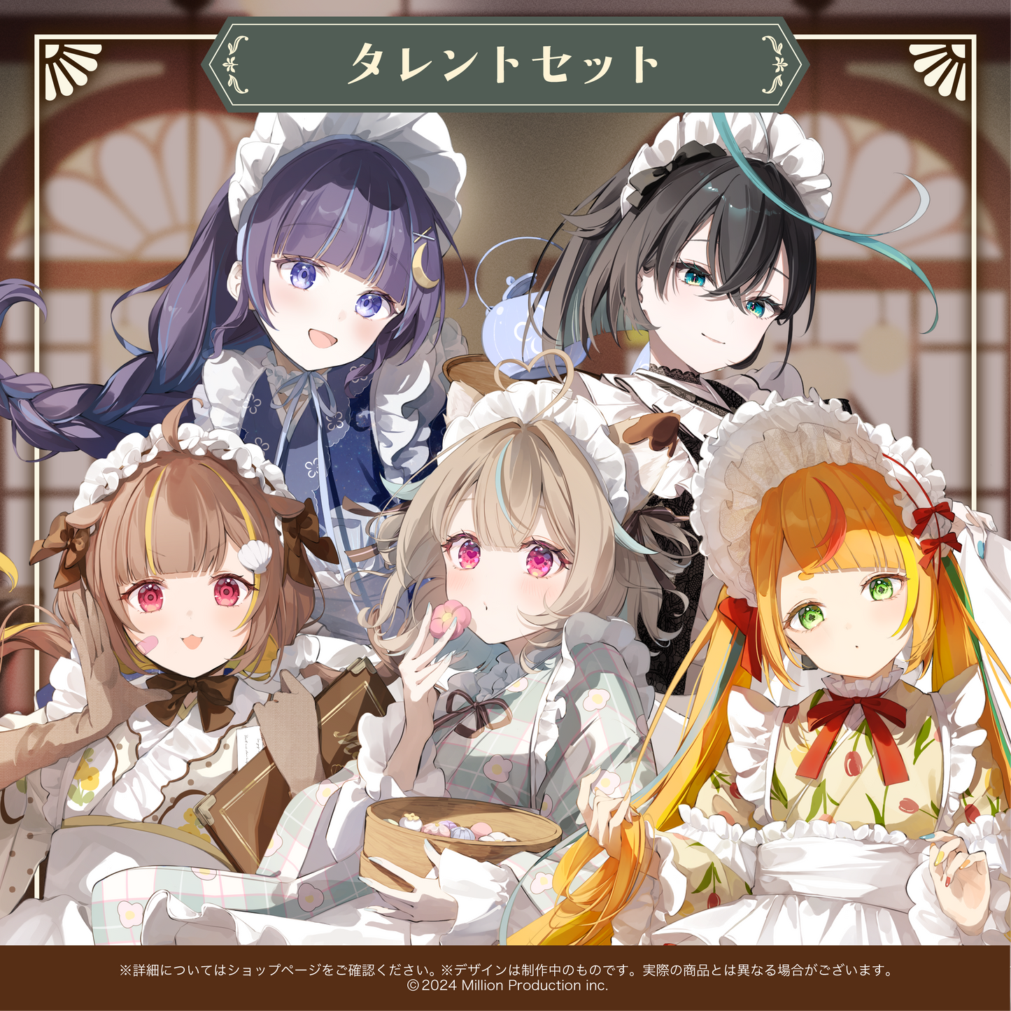 喫茶みりぷろコレクション 2026 タレントセット