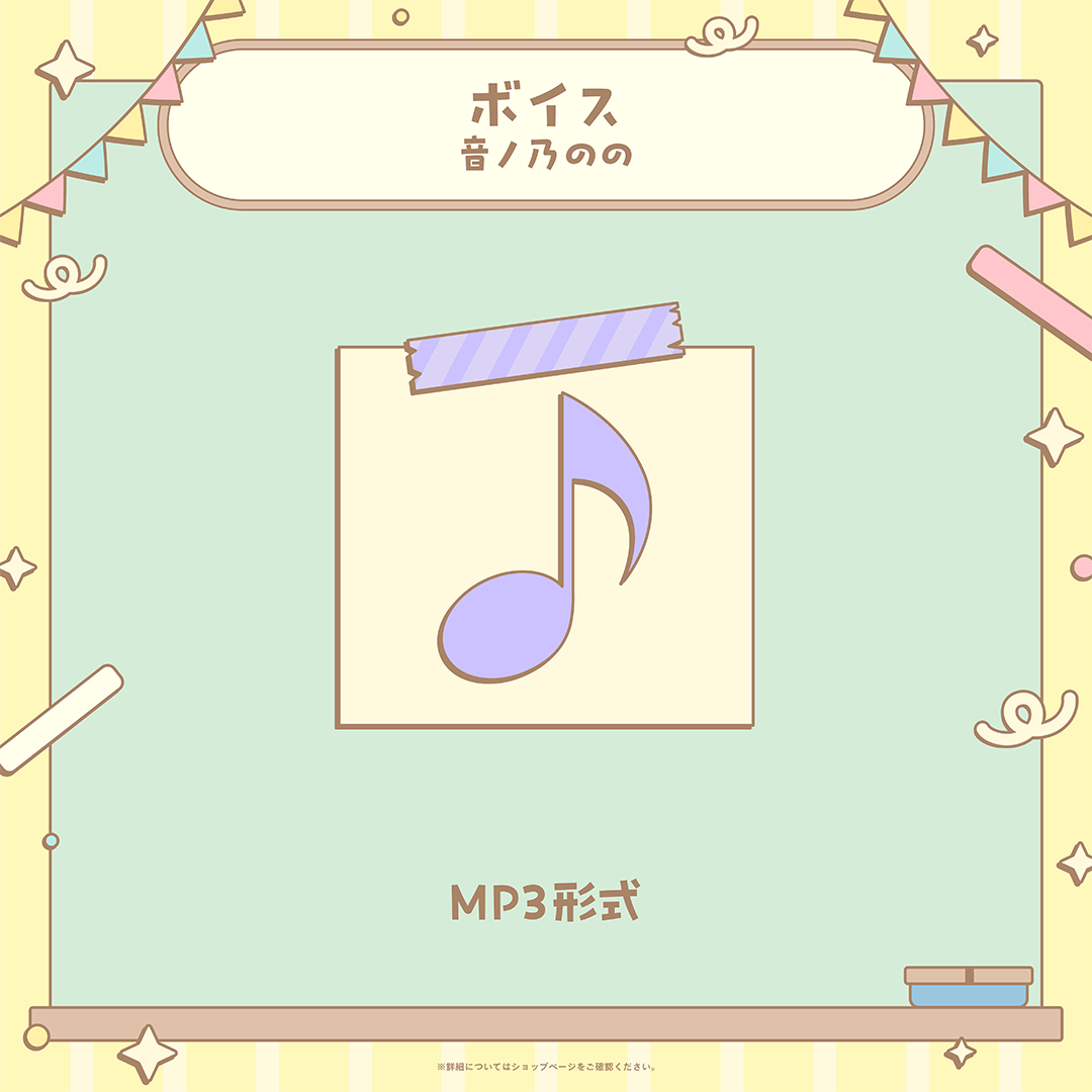 ミリプロ 学祭ボイス 2025