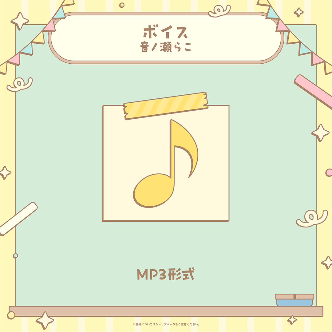 ミリプロ 学祭ボイス 2025