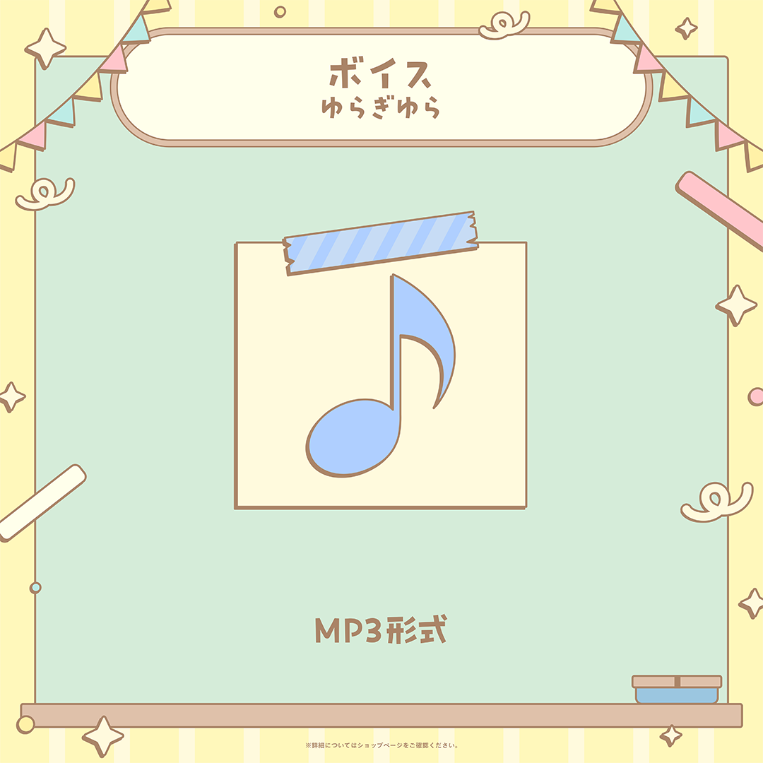 ミリプロ 学祭ボイス 2025