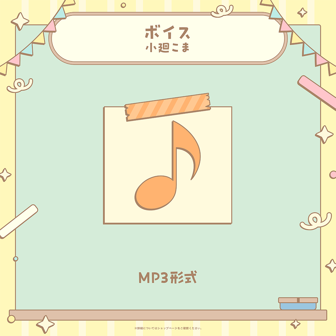 ミリプロ 学祭ボイス 2025